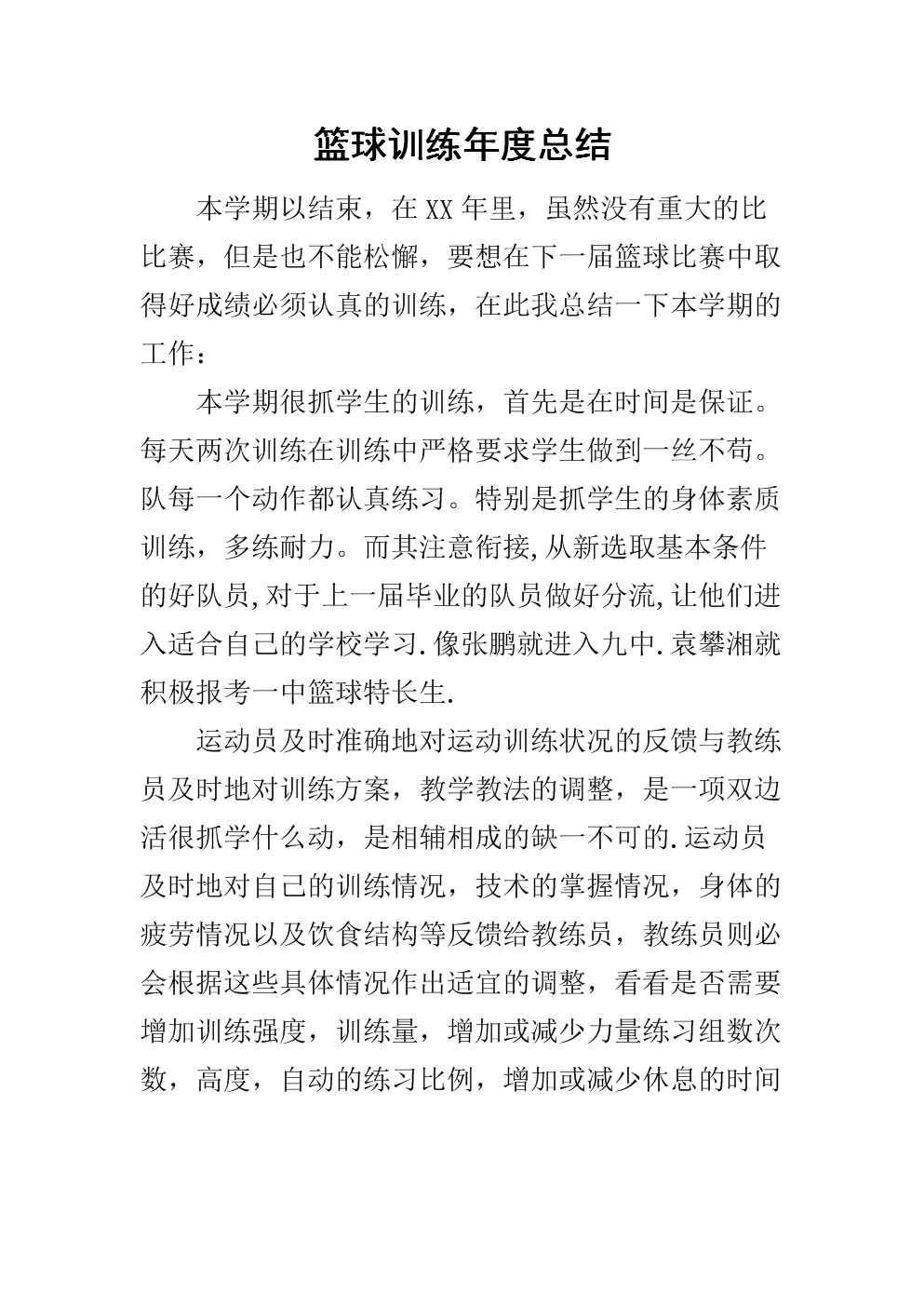 义务篮球训练的最佳实践方案_2